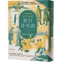 旅行許可證