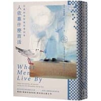 人依靠什麼而活