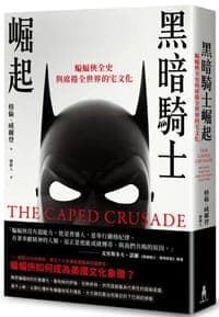 黑暗騎士崛起