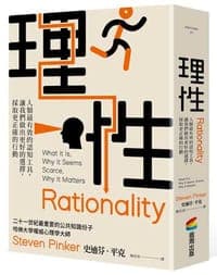 理性是什麼?