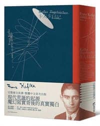 卡夫卡日記