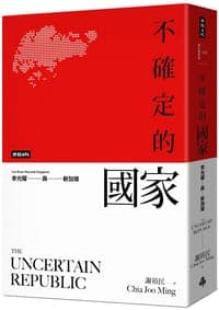 不確定的國家