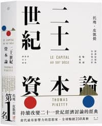 二十一世紀資本論