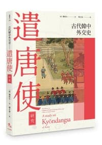 古代韓中外交史