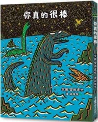 你真的很棒
