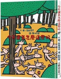 今天運氣怎麼這麼好（三版）