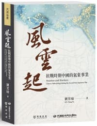 風雲起