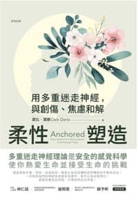 柔性塑造