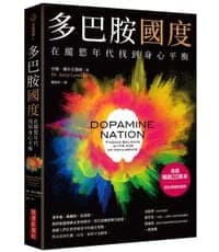 多巴胺國度