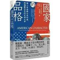 國家的品格
