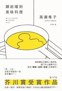 願能嚐到美味料理