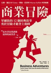 商業冒險