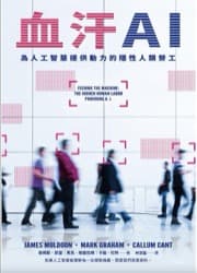 血汗AI