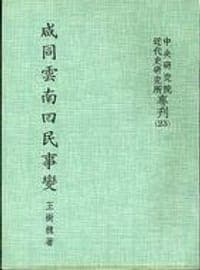 咸同雲南回民事變