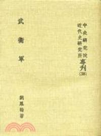 武衛軍
