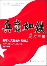 兵商如铁
