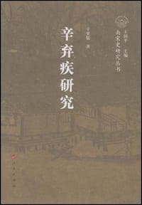 辛弃疾研究