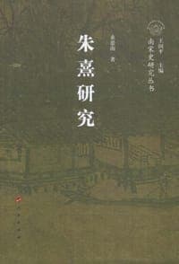 朱熹研究