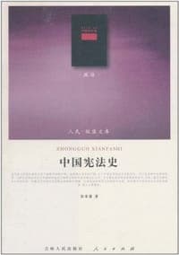 中国宪法史