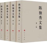 陈独秀文集