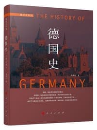 德国史