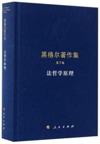 法哲学原理