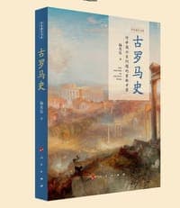 古罗马史