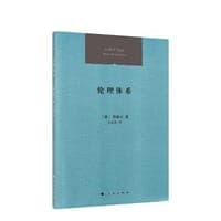 伦理体系