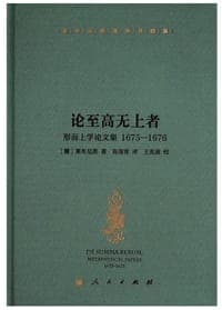 论至高无上者