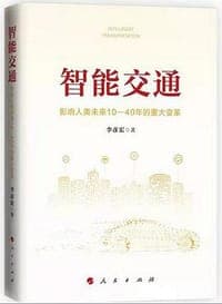智能交通