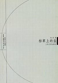 枯草上的盐