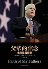 父辈的信念