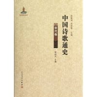 中国诗歌通史·宋代卷