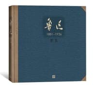 鲁迅影集（1881-1936）
