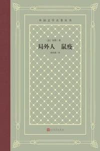 局外人 鼠疫