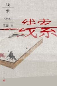 线索