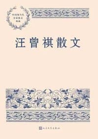 汪曾祺散文