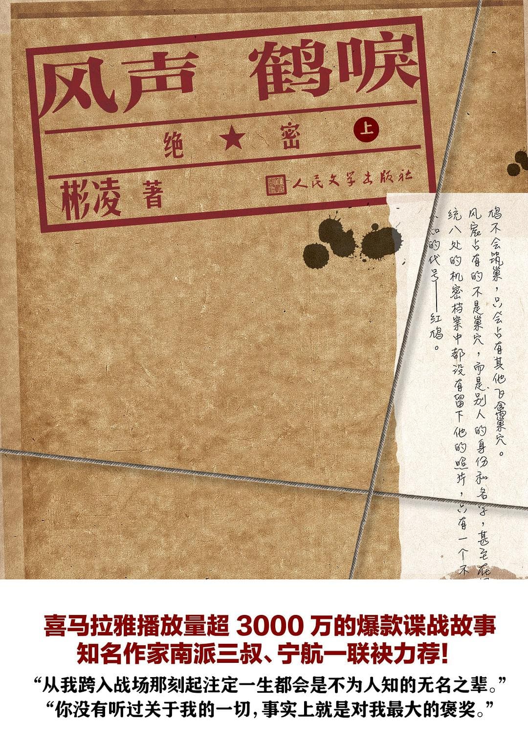 风声鹤唳