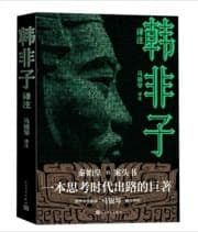 韩非子译注