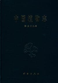 中国植物志第三十九卷豆科