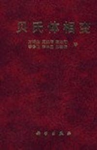 贝氏体相变