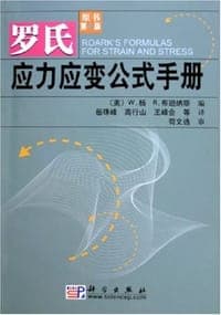 罗氏应力应变公式手册