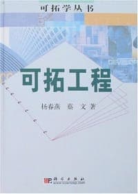 可拓工程