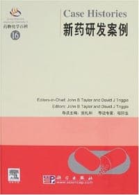 新药研发案例