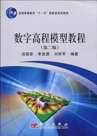 数字高程模型教程