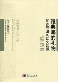雅典娜的礼物