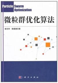 微粒群优化算法