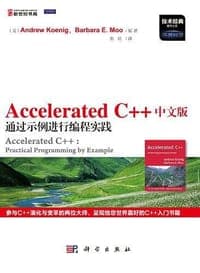 Accelerated C++中文版通过示例进行编程实践