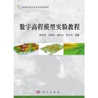 数字高程模型实验教程