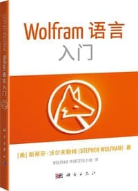 Wolfram语言入门